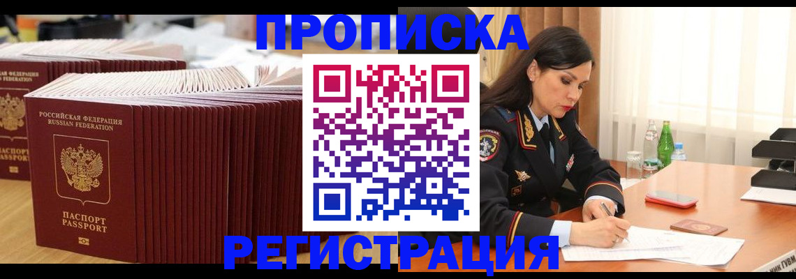 временная регистрация для школы в Коммунаре